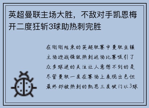 英超曼联主场大胜，不敌对手凯恩梅开二度狂斩3球助热刺完胜