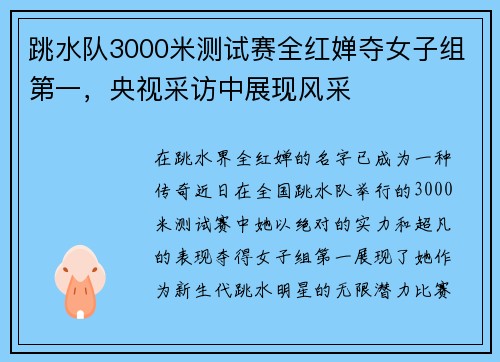 跳水队3000米测试赛全红婵夺女子组第一，央视采访中展现风采