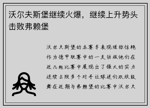 沃尔夫斯堡继续火爆，继续上升势头击败弗赖堡