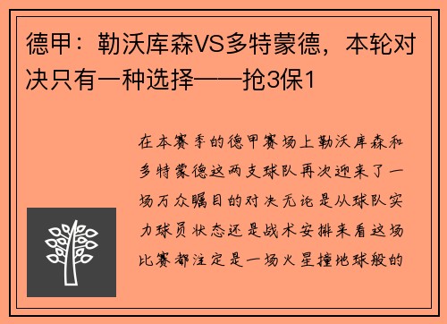 德甲：勒沃库森VS多特蒙德，本轮对决只有一种选择——抢3保1