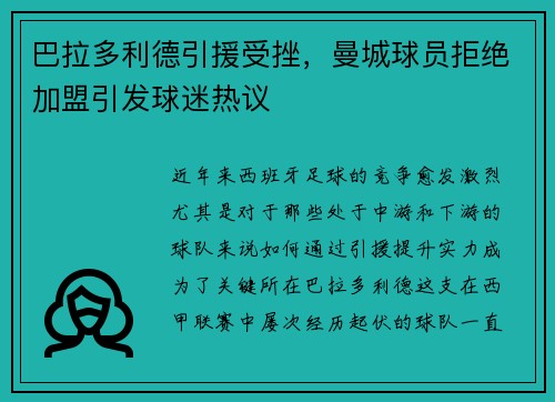 巴拉多利德引援受挫，曼城球员拒绝加盟引发球迷热议