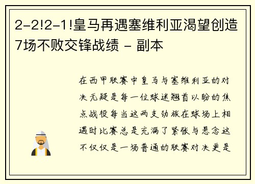 2-2!2-1!皇马再遇塞维利亚渴望创造7场不败交锋战绩 - 副本