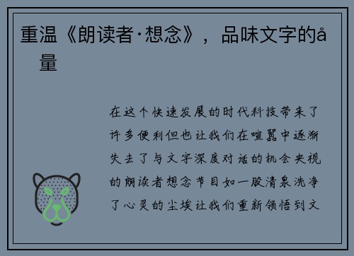 重温《朗读者·想念》，品味文字的力量