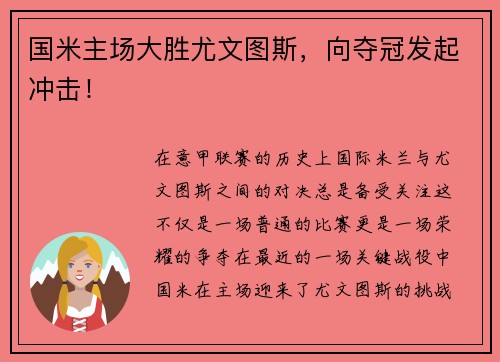 国米主场大胜尤文图斯，向夺冠发起冲击！