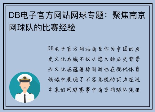 DB电子官方网站网球专题：聚焦南京网球队的比赛经验