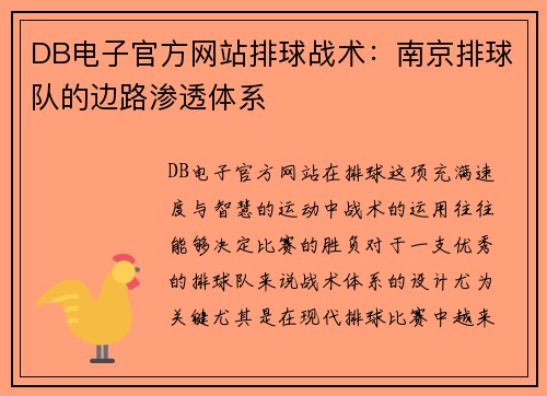 DB电子官方网站排球战术：南京排球队的边路渗透体系