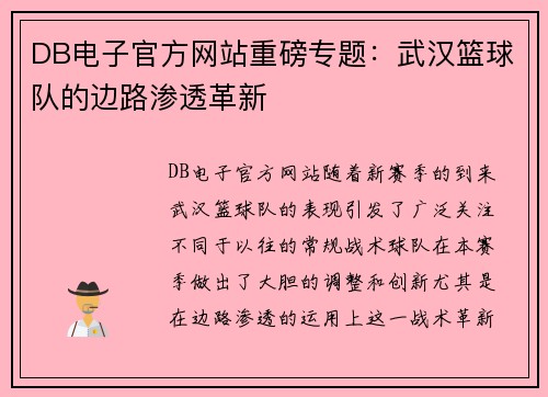 DB电子官方网站重磅专题：武汉篮球队的边路渗透革新